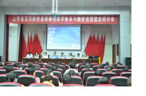 基础部全体教师赴山西工程职业技术学院参加研讨会