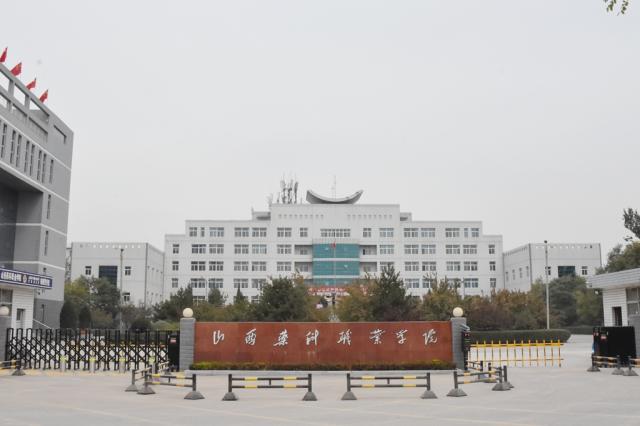 山西药科职业学院